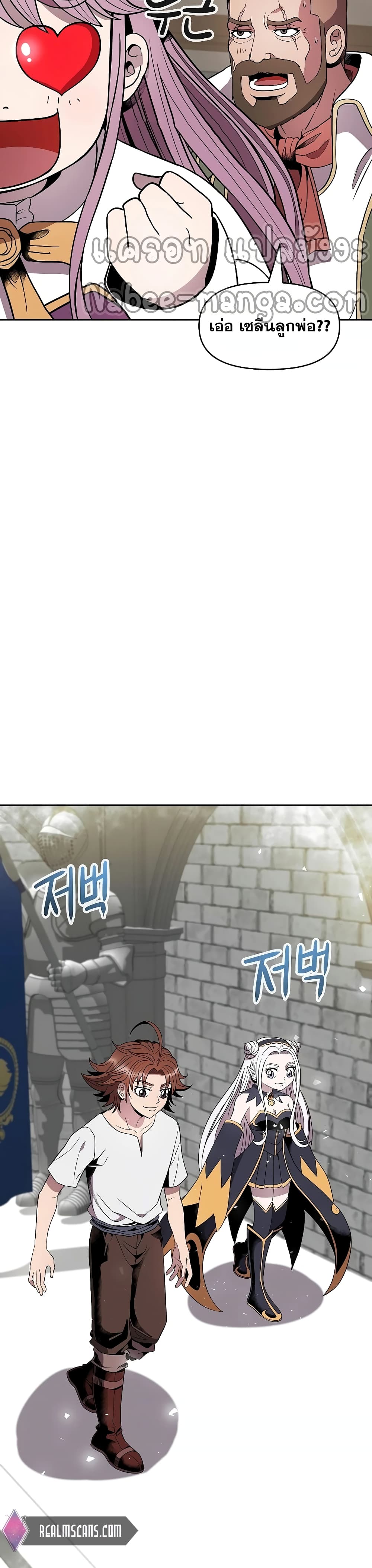 The 10th Class Lout of the Knight Family page 13
