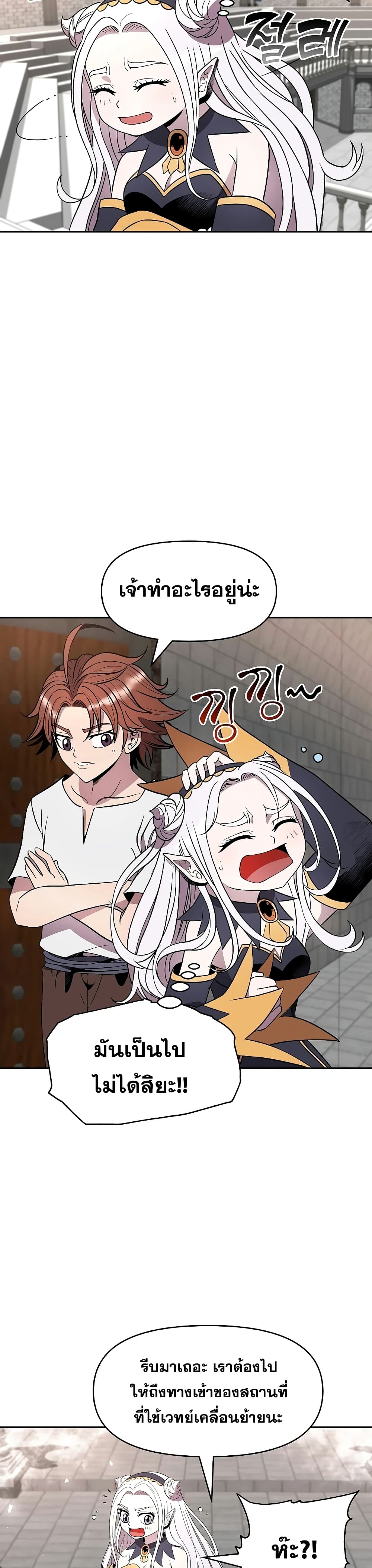 The 10th Class Lout of the Knight Family page 21