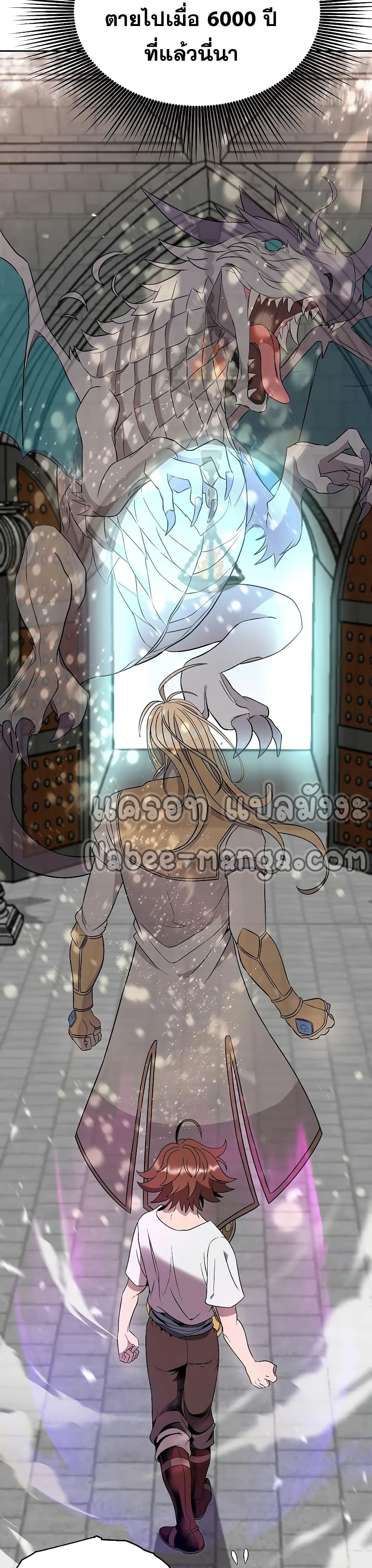 The 10th Class Lout of the Knight Family page 23