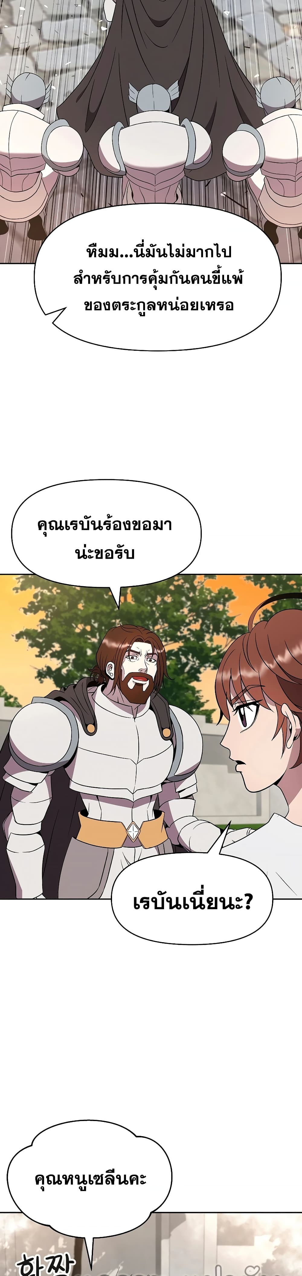 The 10th Class Lout of the Knight Family page 34