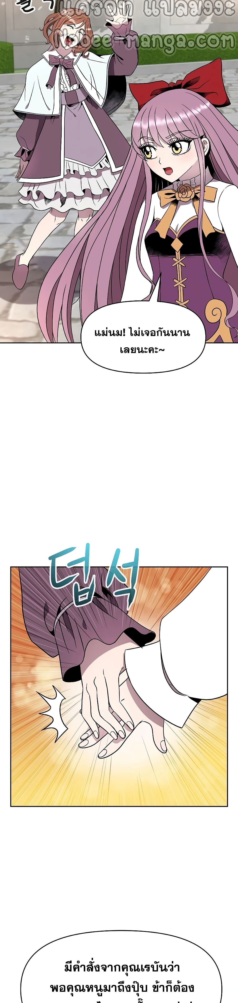 The 10th Class Lout of the Knight Family page 35