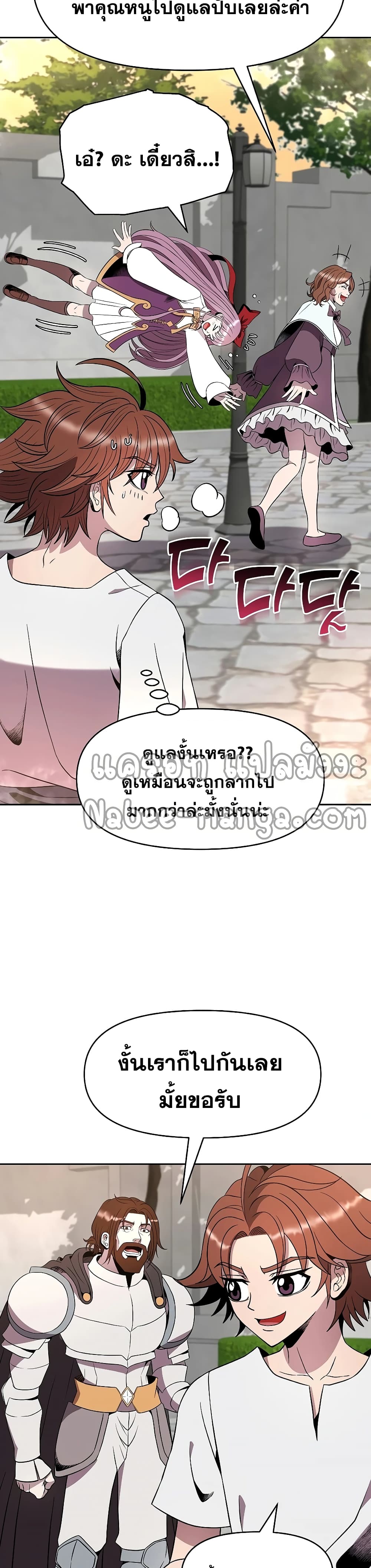 The 10th Class Lout of the Knight Family page 36