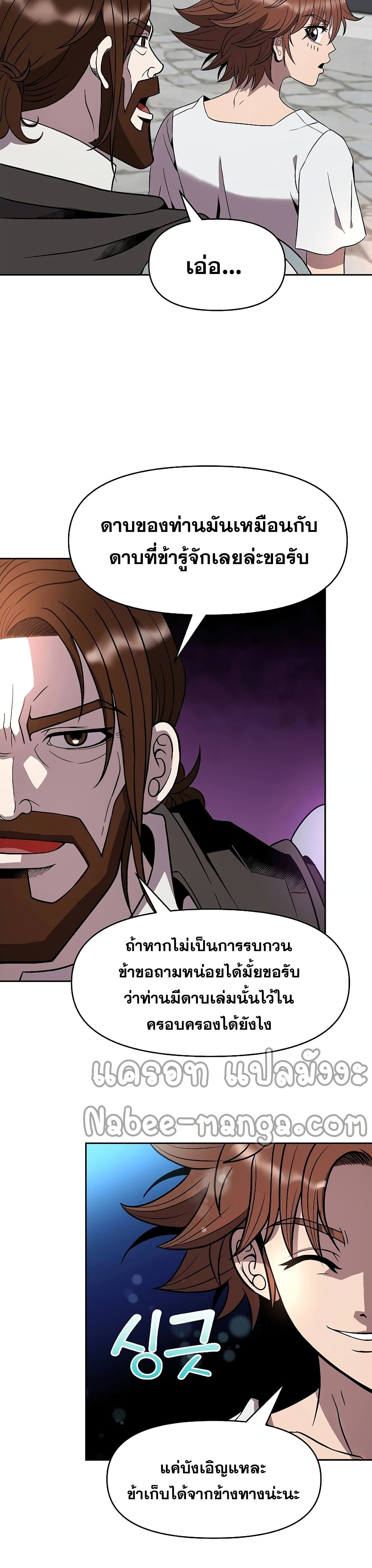The 10th Class Lout of the Knight Family page 39
