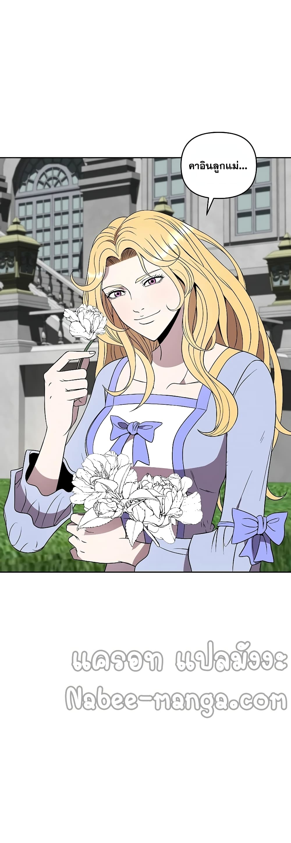 The 10th Class Lout of the Knight Family page 4