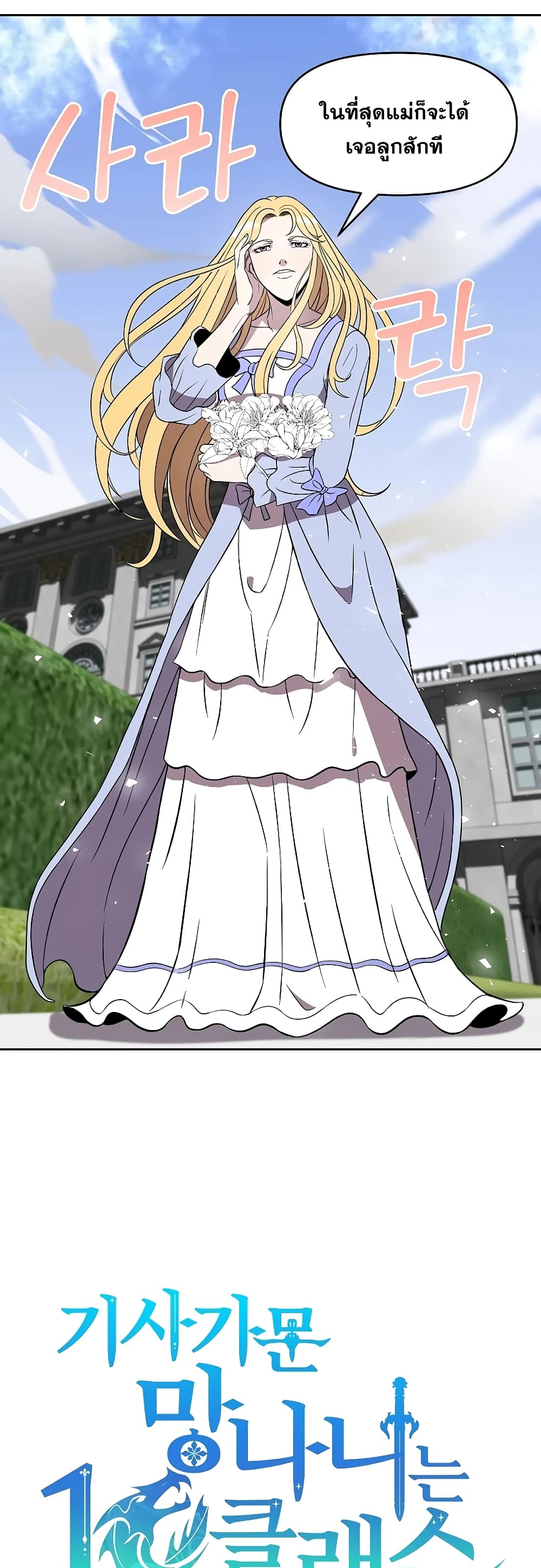 The 10th Class Lout of the Knight Family page 5