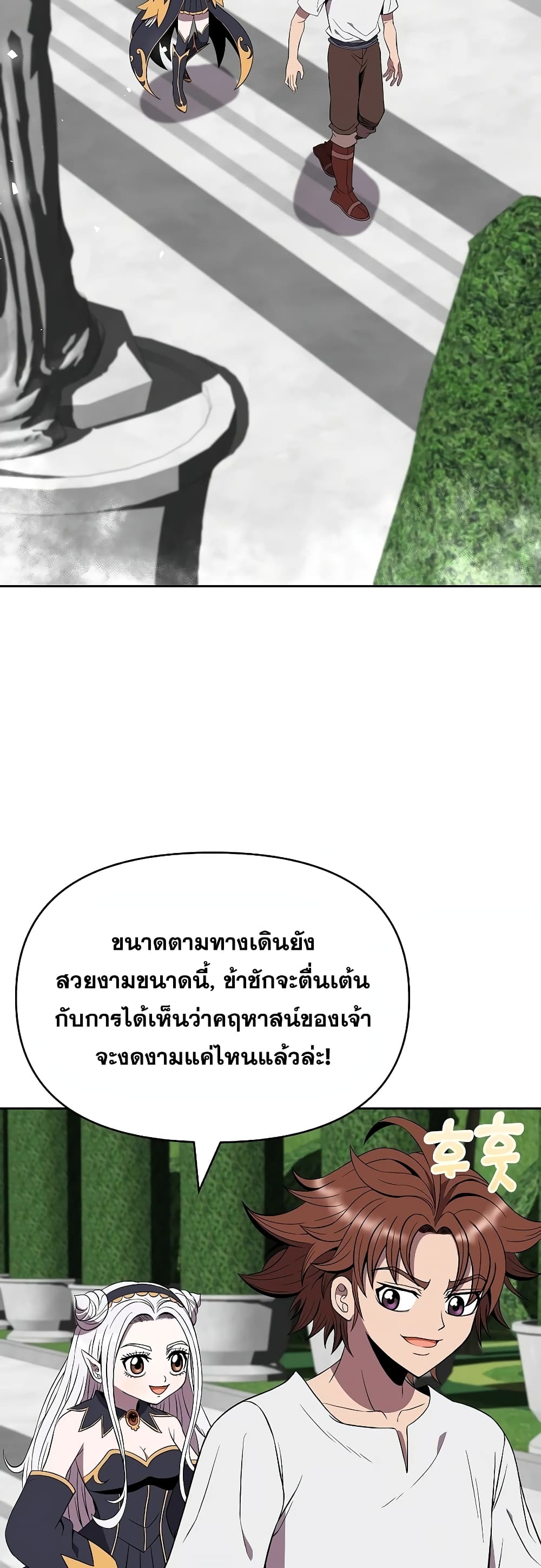 The 10th Class Lout of the Knight Family page 7