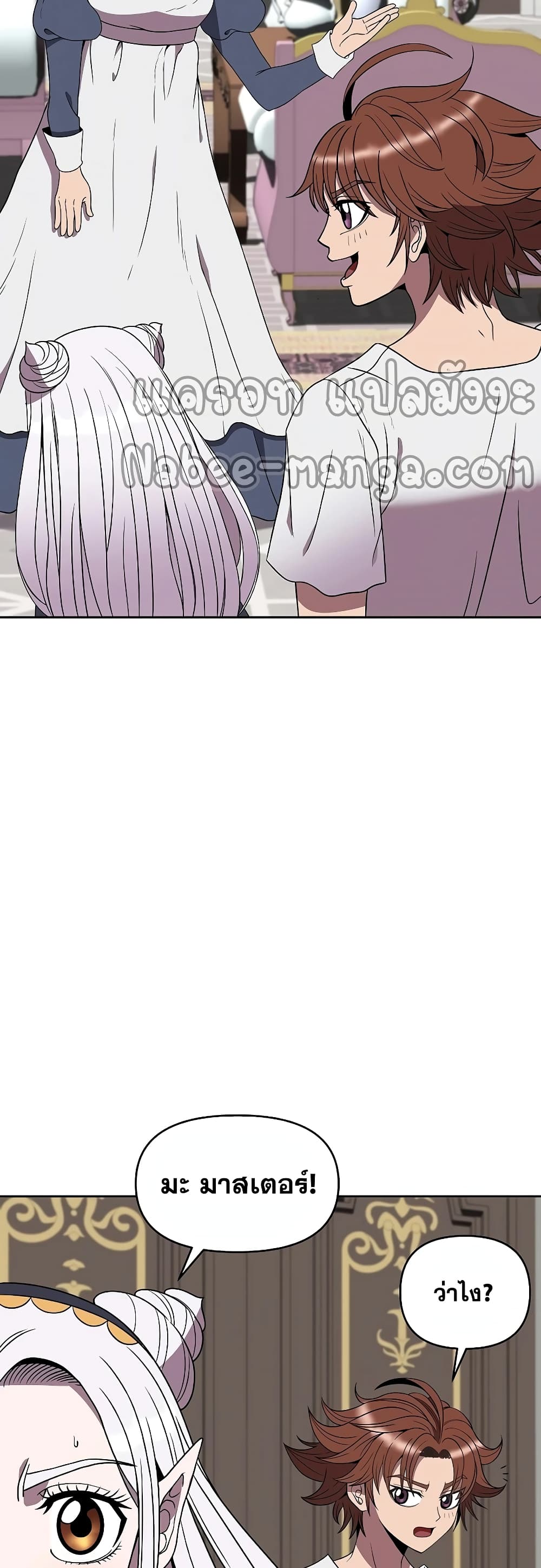 The 10th Class Lout of the Knight Family page 14