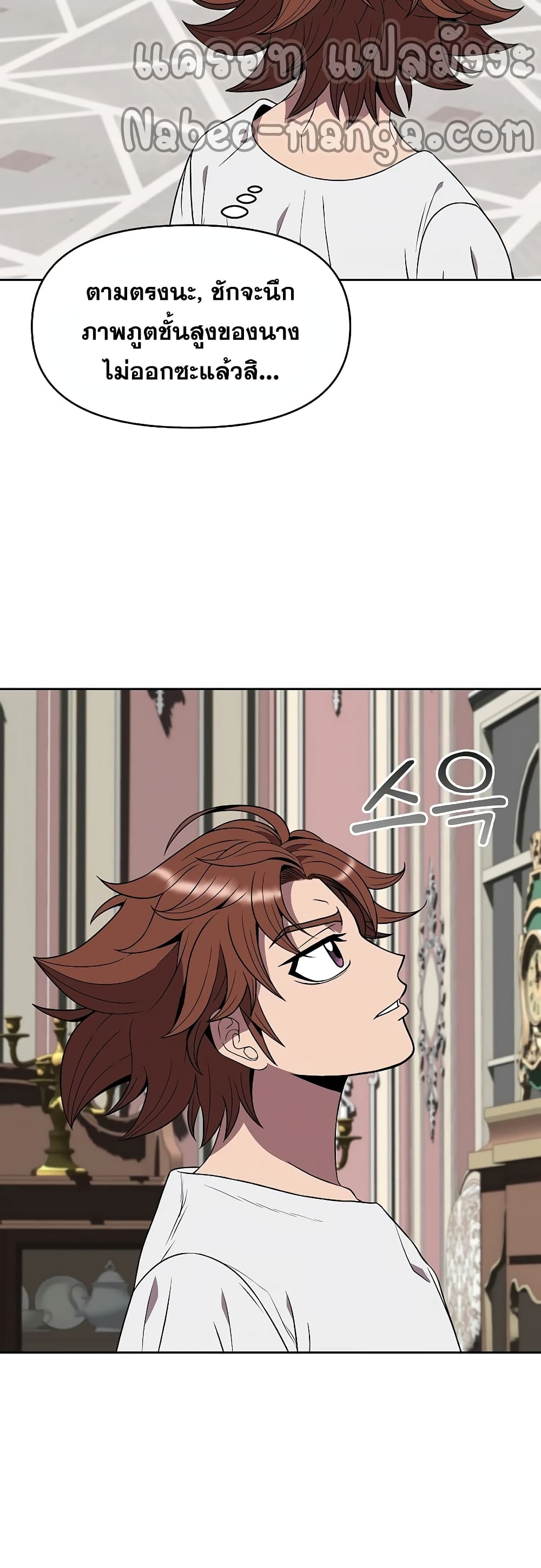 The 10th Class Lout of the Knight Family page 16