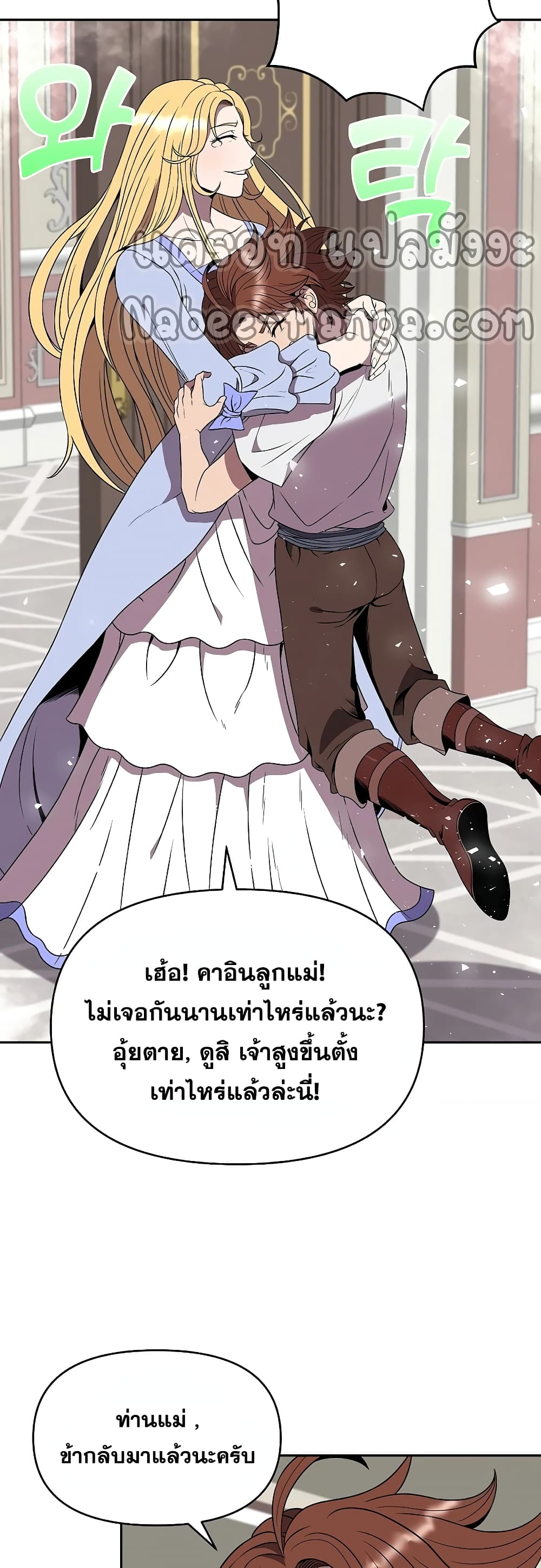 The 10th Class Lout of the Knight Family page 22
