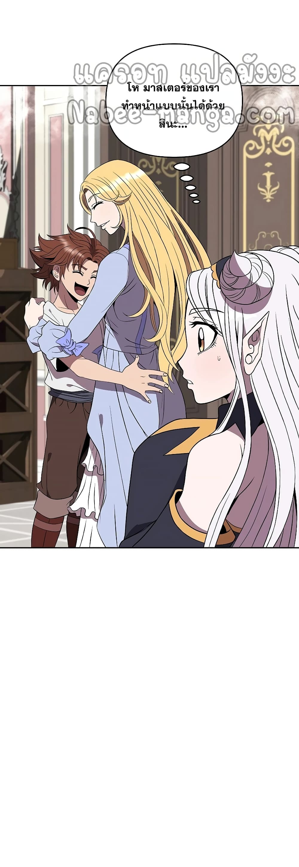 The 10th Class Lout of the Knight Family page 24