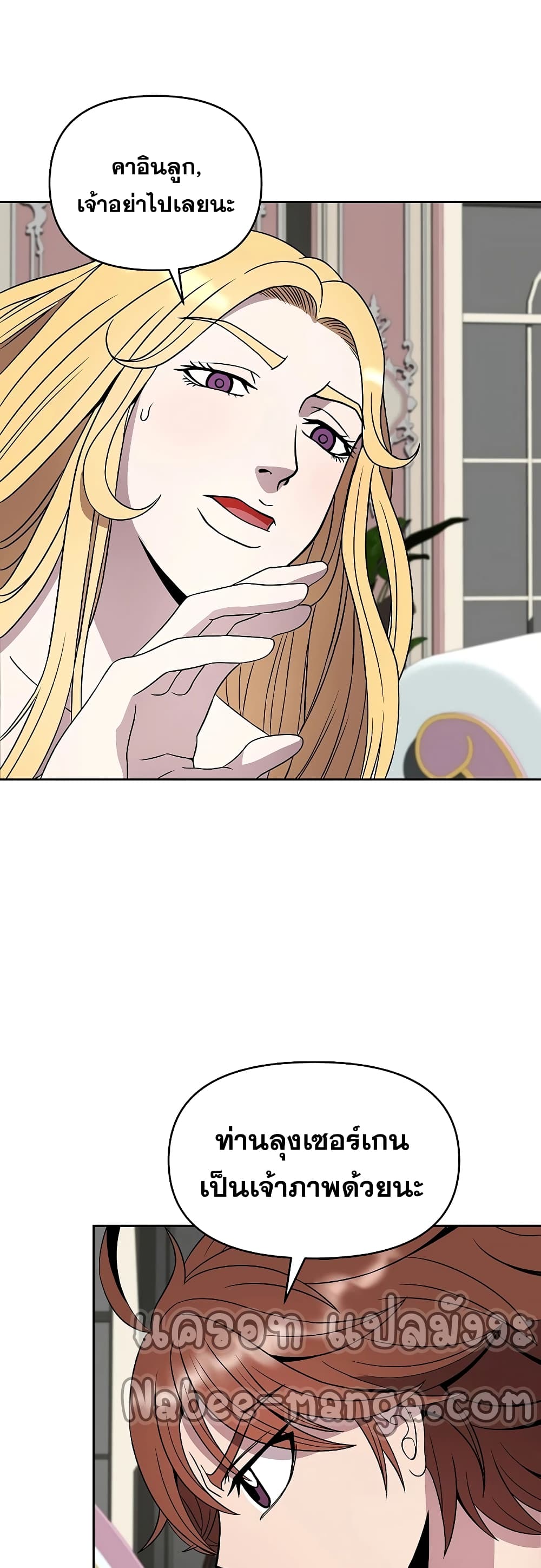 The 10th Class Lout of the Knight Family page 31