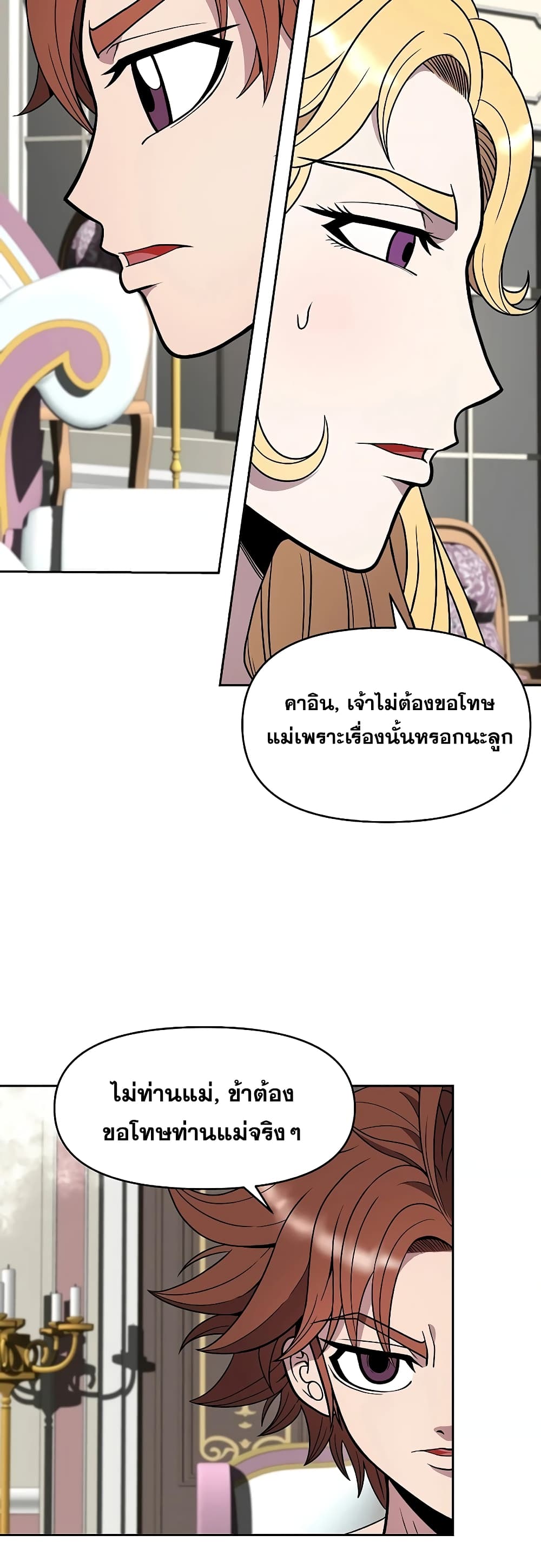 The 10th Class Lout of the Knight Family page 34