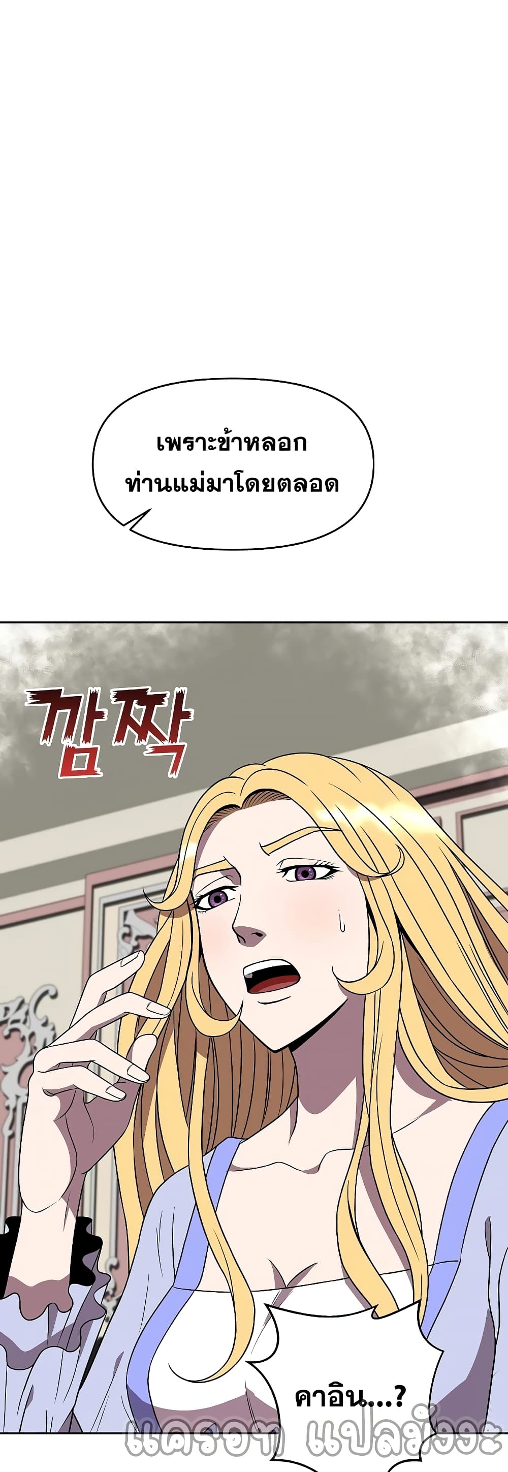 The 10th Class Lout of the Knight Family page 35