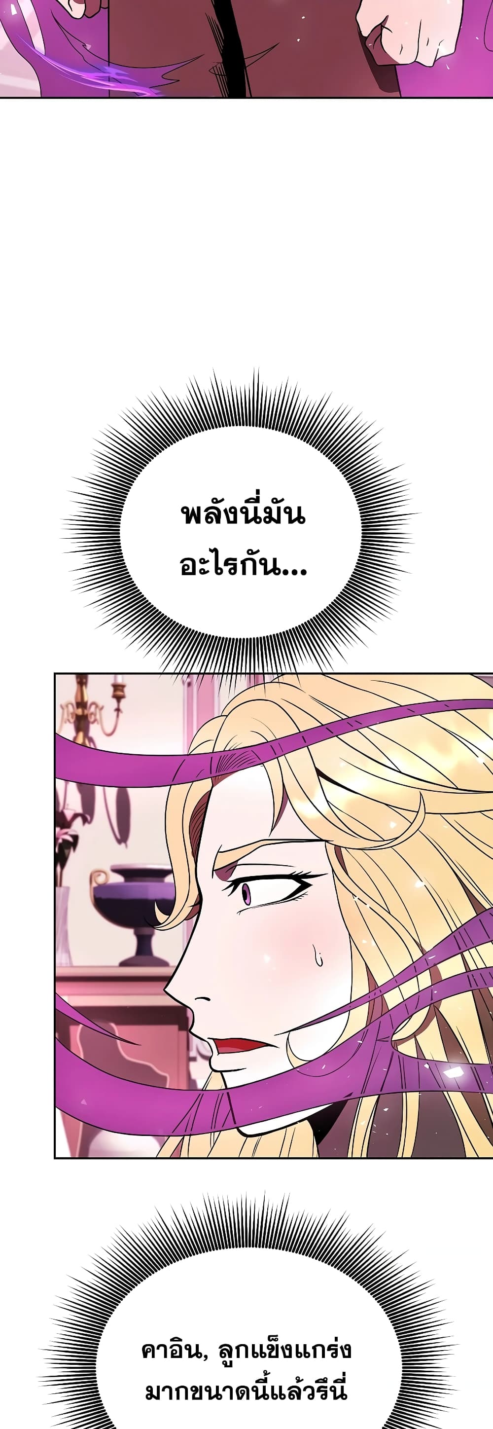The 10th Class Lout of the Knight Family page 37