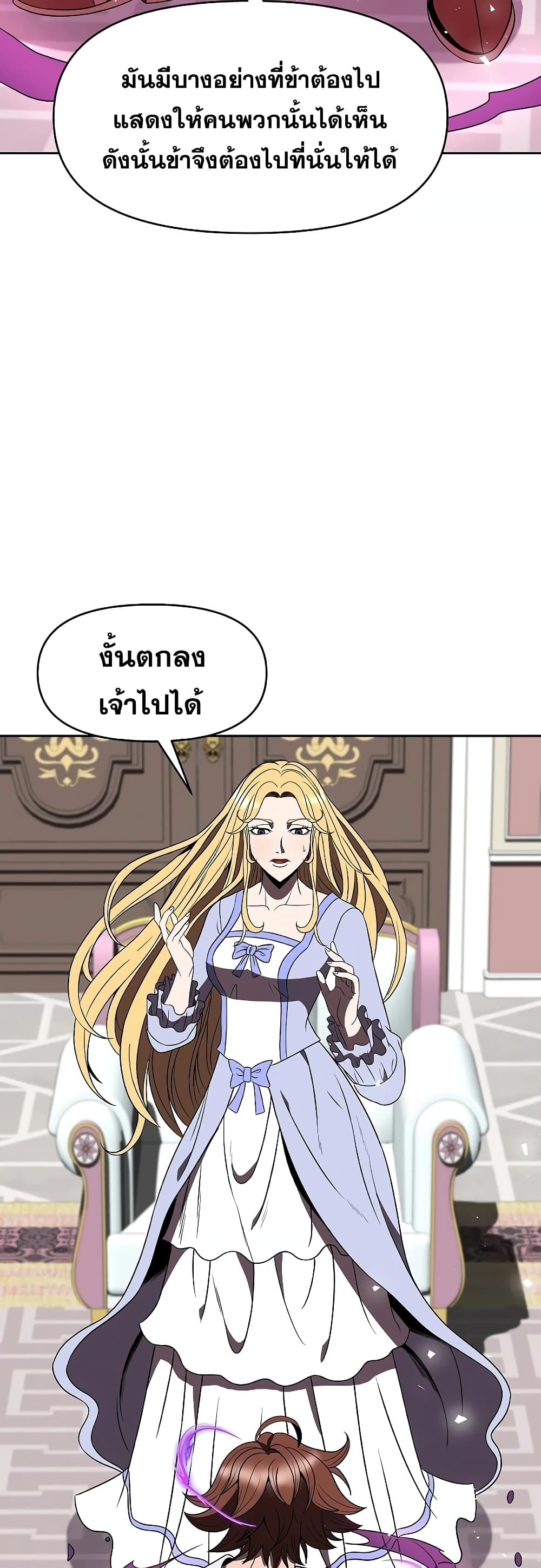 The 10th Class Lout of the Knight Family page 39