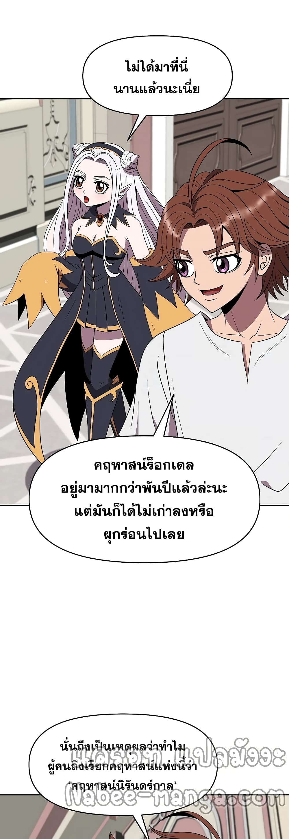 The 10th Class Lout of the Knight Family page 45