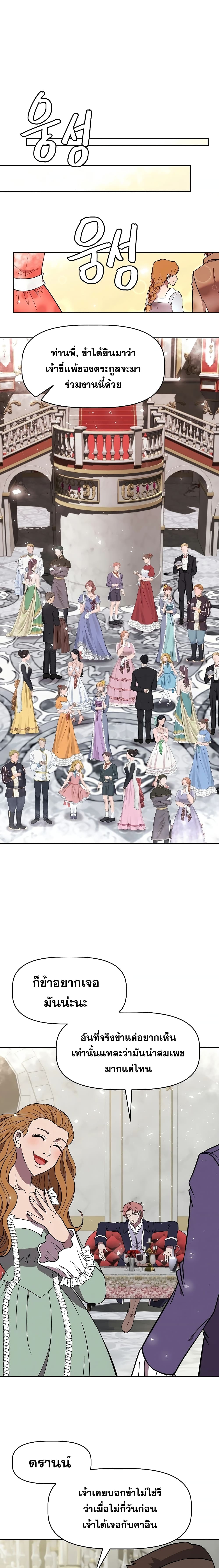 The 10th Class Lout of the Knight Family page 2
