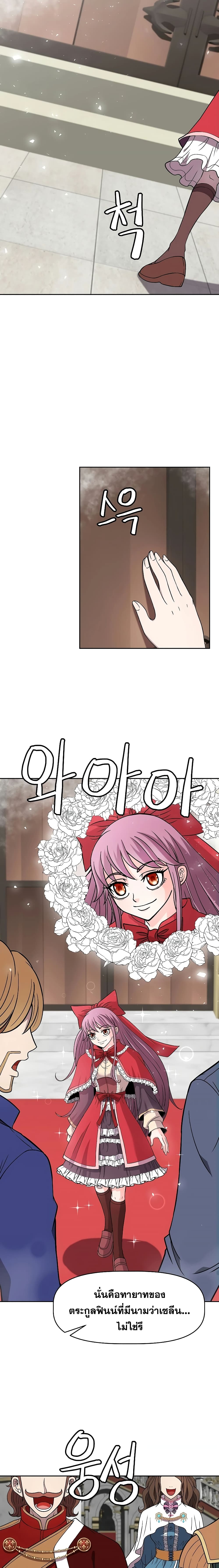 The 10th Class Lout of the Knight Family page 4