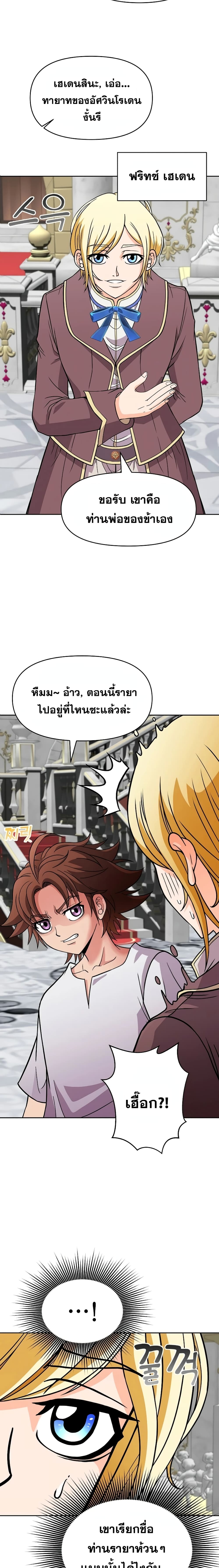 The 10th Class Lout of the Knight Family page 8