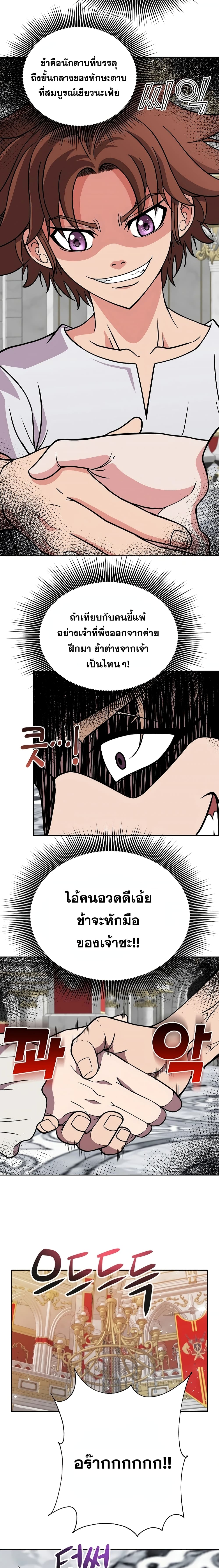 The 10th Class Lout of the Knight Family page 13