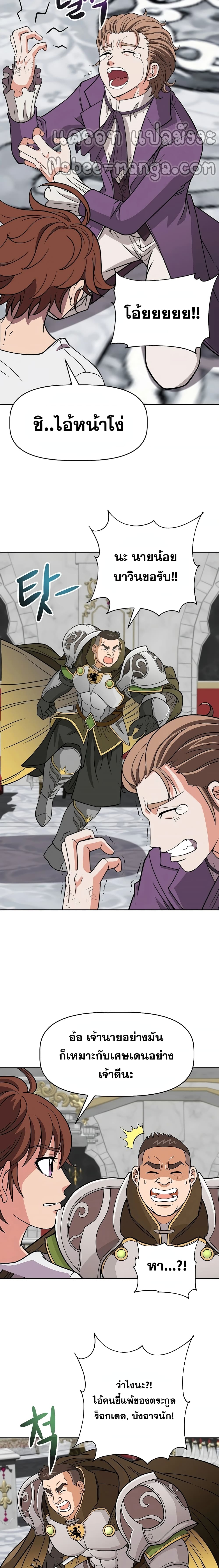 The 10th Class Lout of the Knight Family page 14