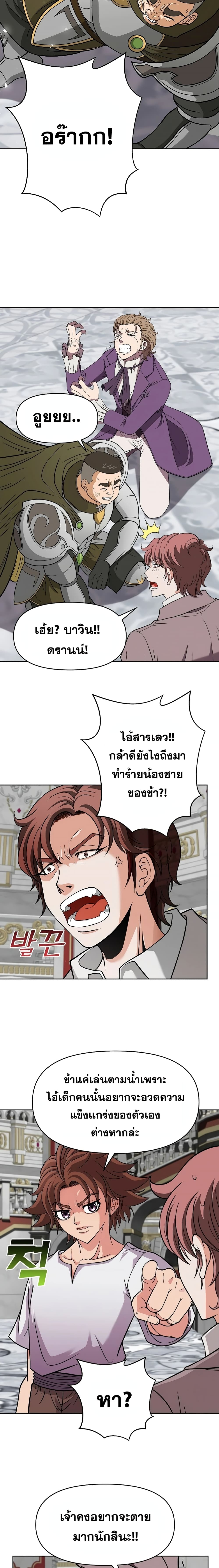 The 10th Class Lout of the Knight Family page 16