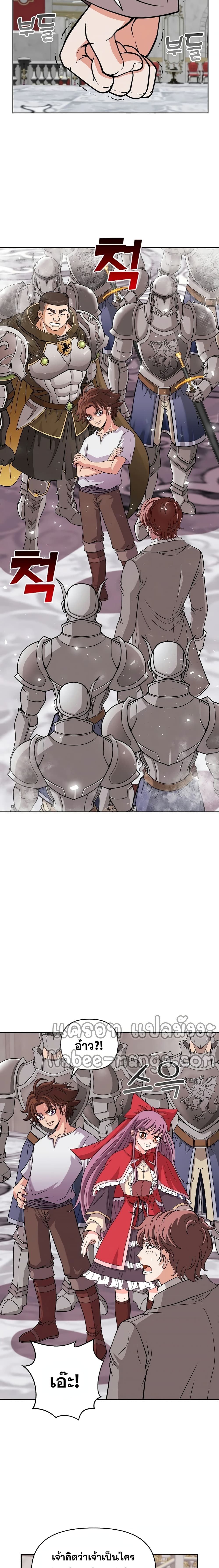 The 10th Class Lout of the Knight Family page 17