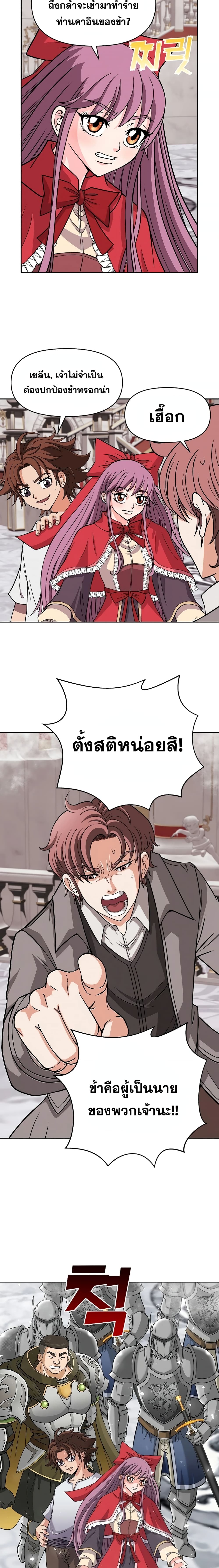 The 10th Class Lout of the Knight Family page 18