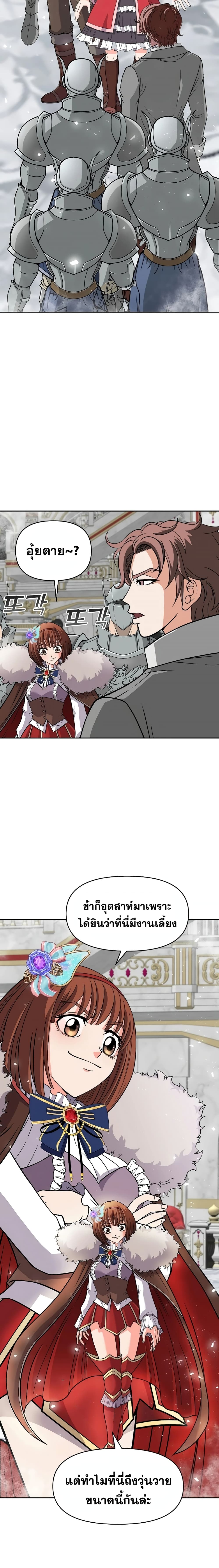 The 10th Class Lout of the Knight Family page 19