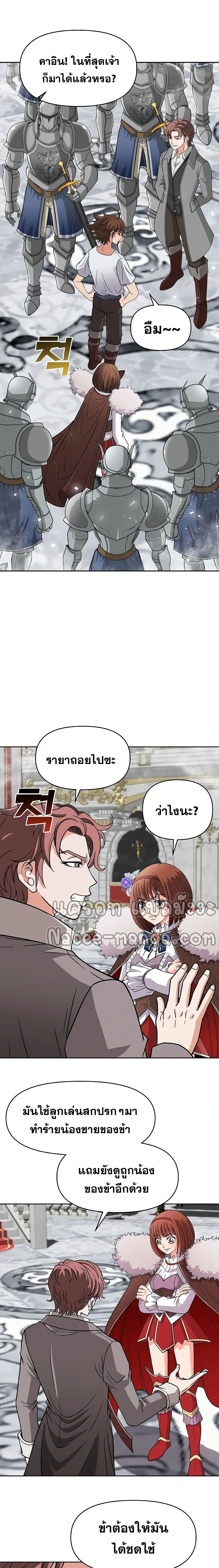 The 10th Class Lout of the Knight Family page 20