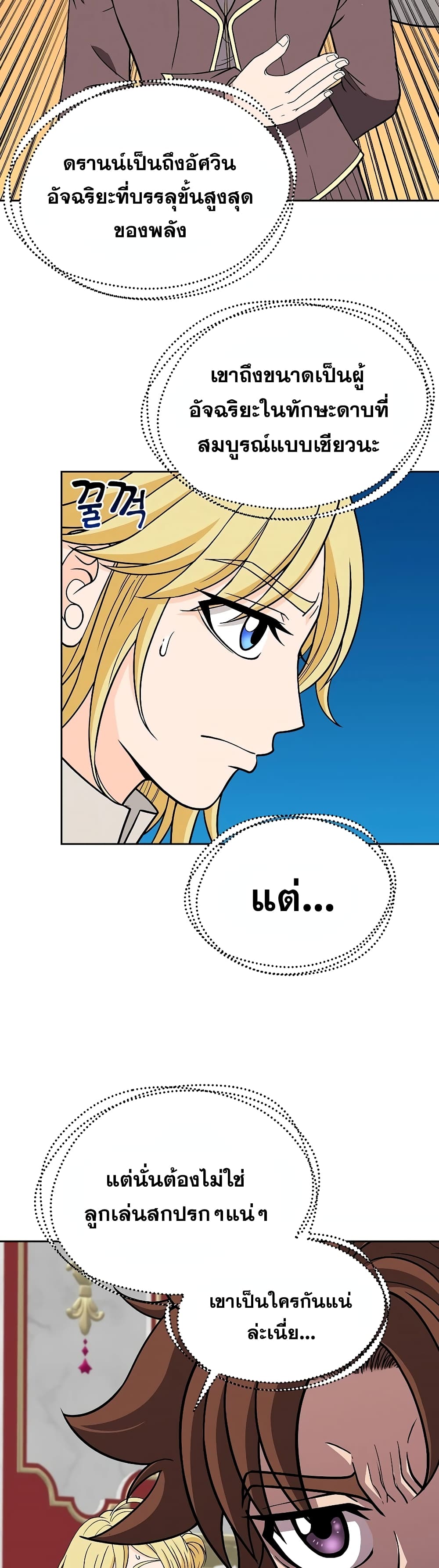 The 10th Class Lout of the Knight Family page 8