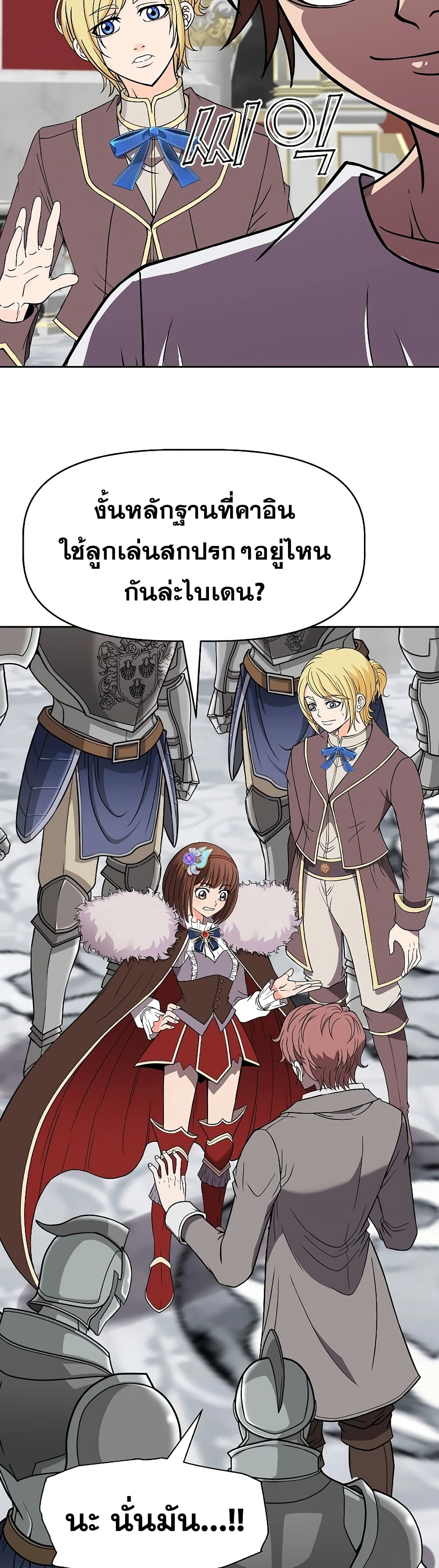 The 10th Class Lout of the Knight Family page 9
