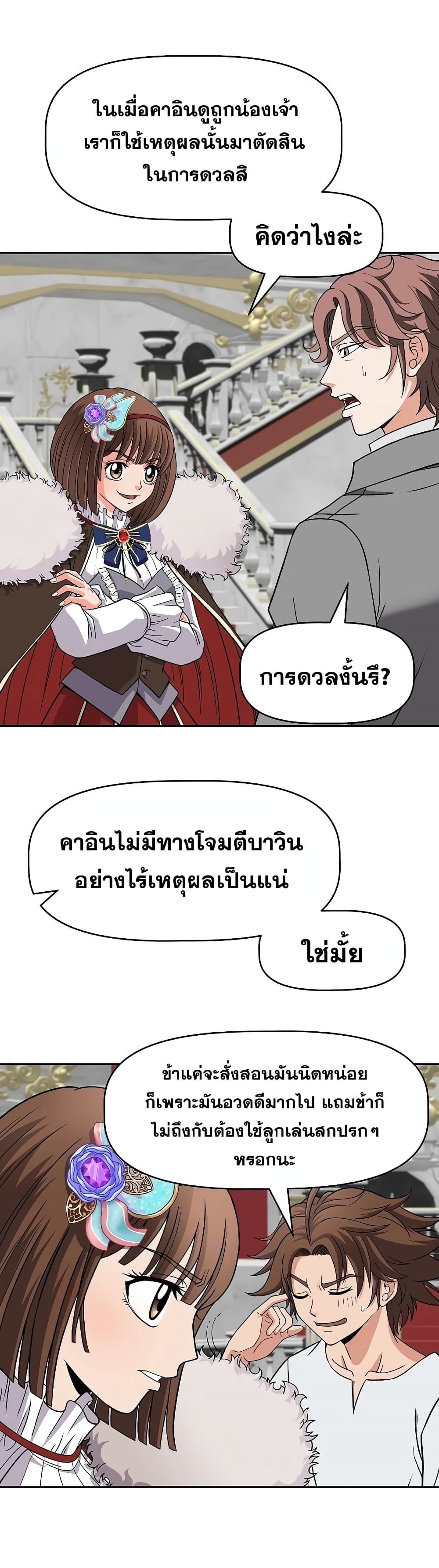 The 10th Class Lout of the Knight Family page 12