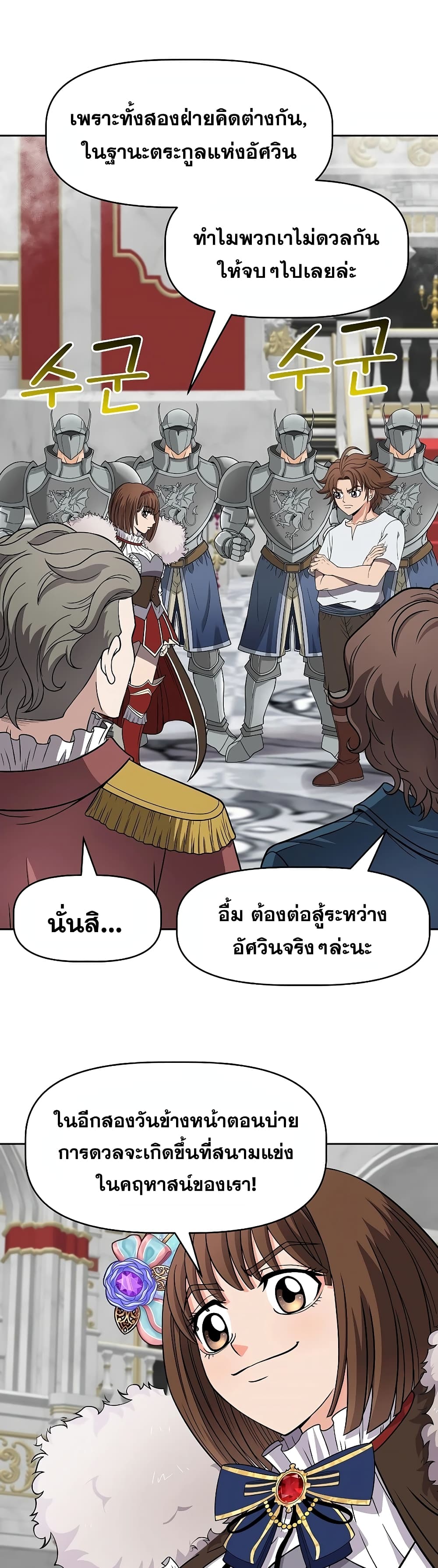 The 10th Class Lout of the Knight Family page 13