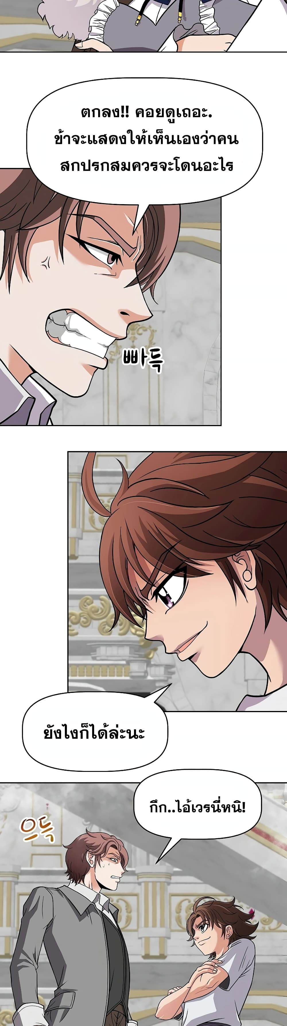 The 10th Class Lout of the Knight Family page 14