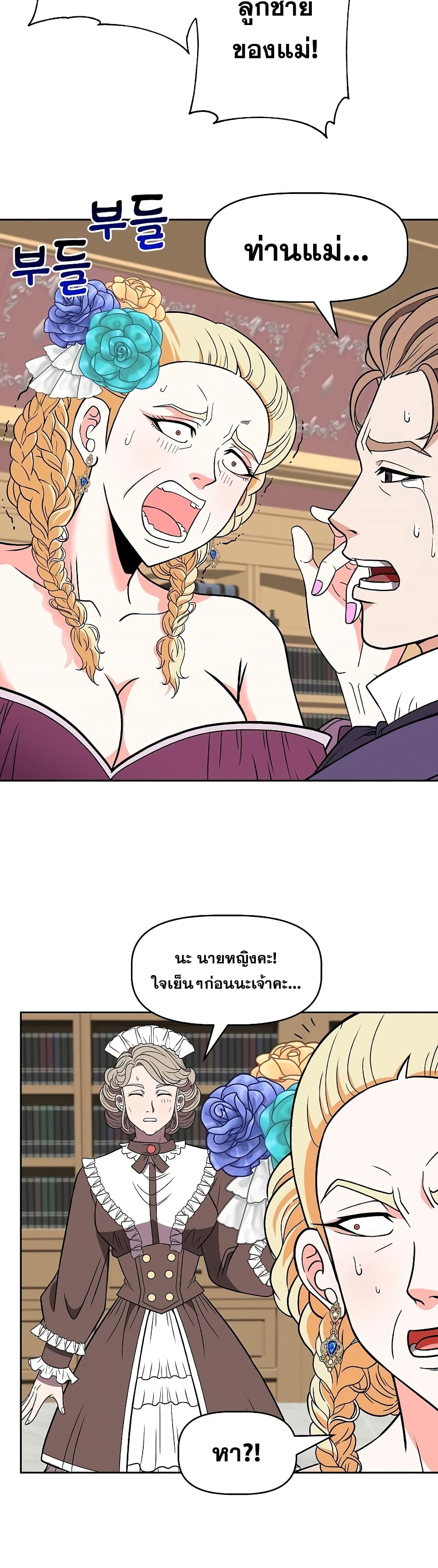 The 10th Class Lout of the Knight Family page 21