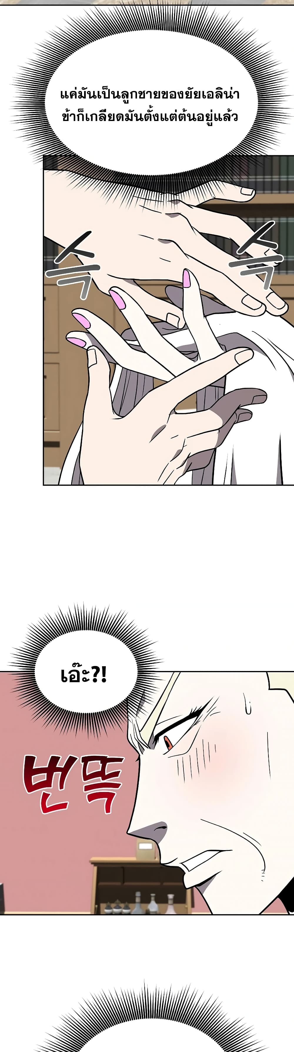 The 10th Class Lout of the Knight Family page 27