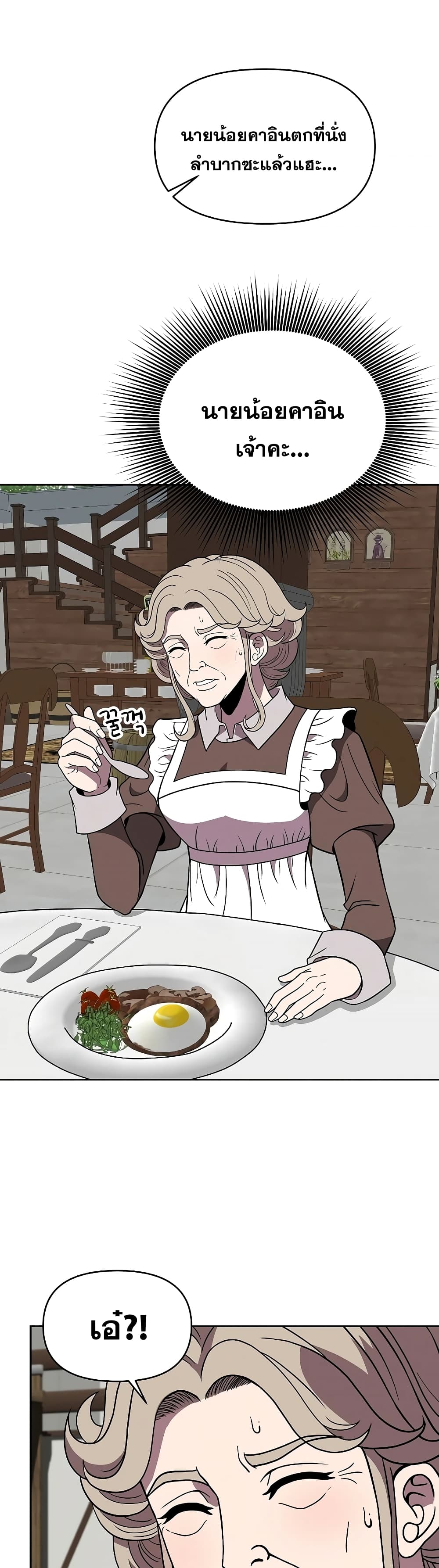 The 10th Class Lout of the Knight Family page 30