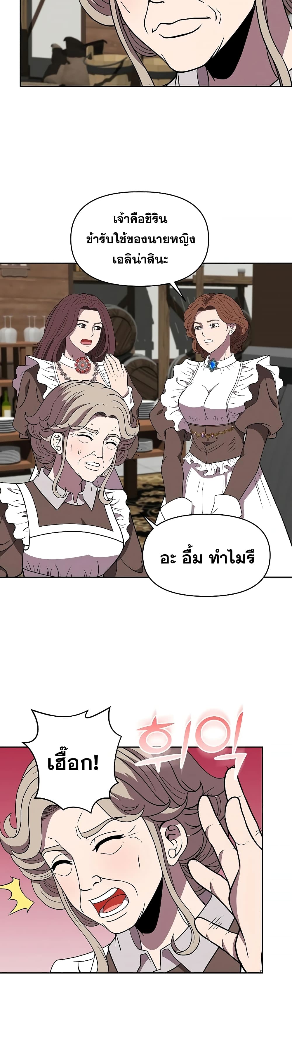 The 10th Class Lout of the Knight Family page 31