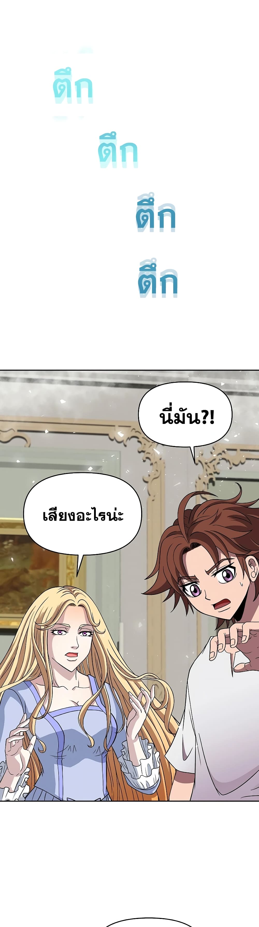 The 10th Class Lout of the Knight Family page 37