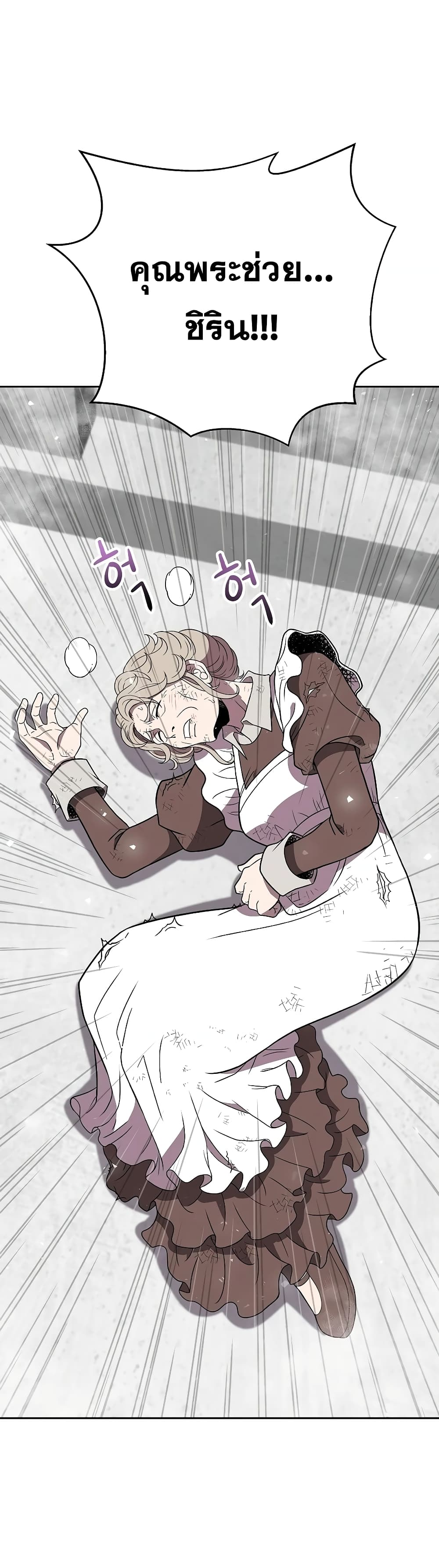 The 10th Class Lout of the Knight Family page 39