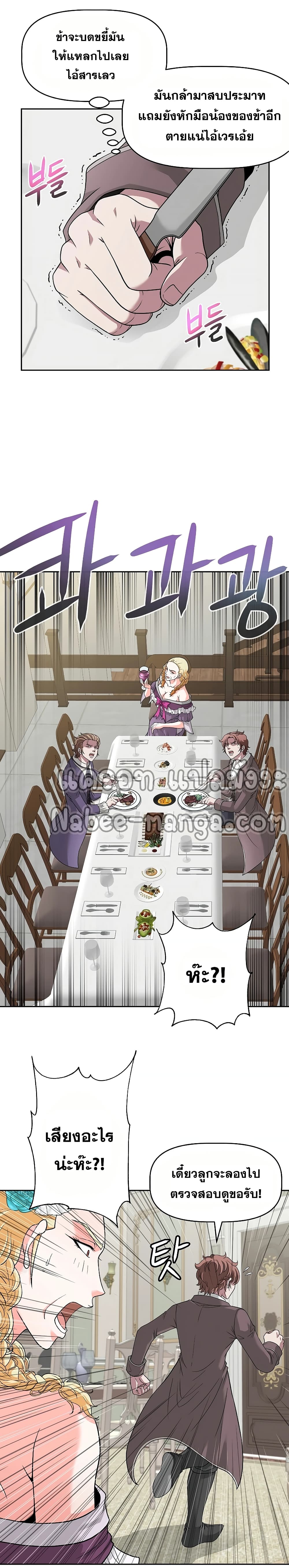The 10th Class Lout of the Knight Family page 13