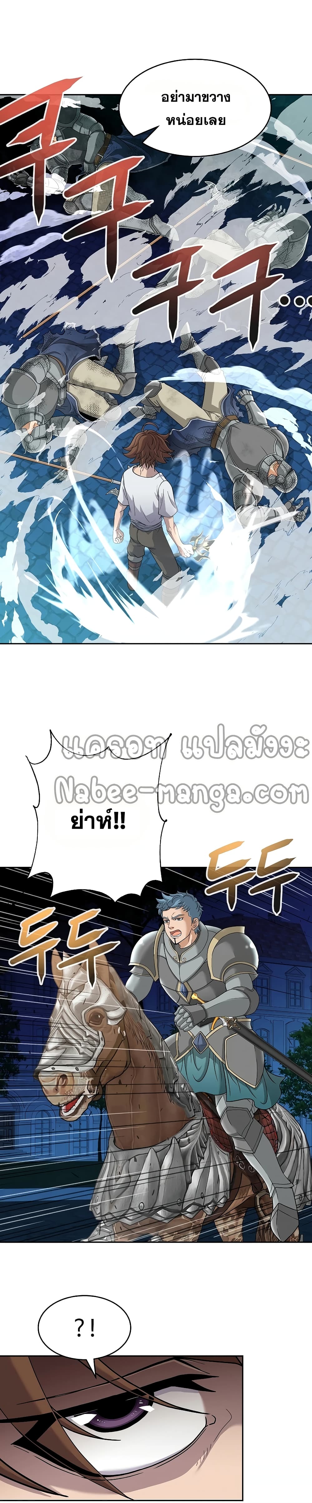 The 10th Class Lout of the Knight Family page 19