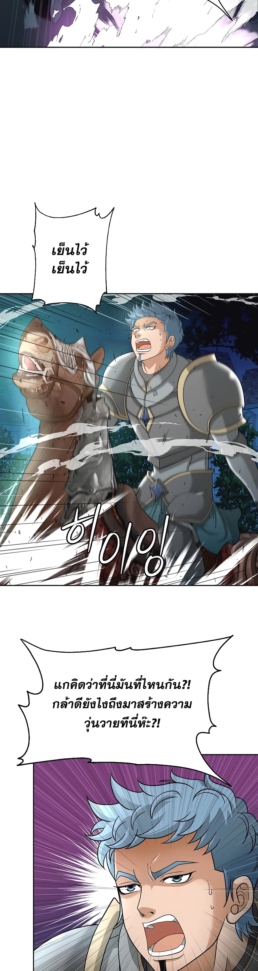 The 10th Class Lout of the Knight Family page 5