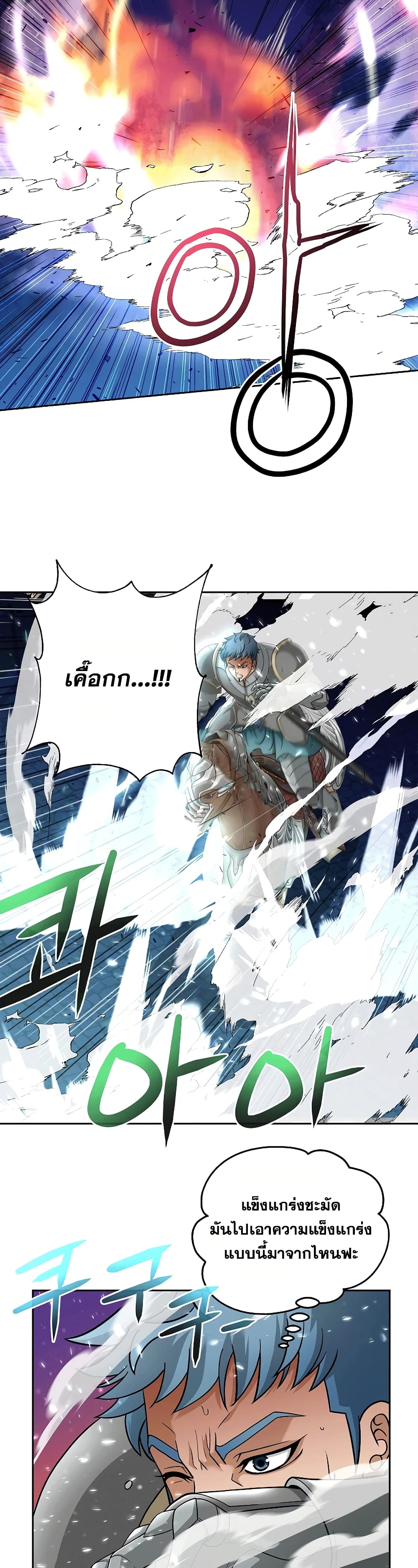 The 10th Class Lout of the Knight Family page 8