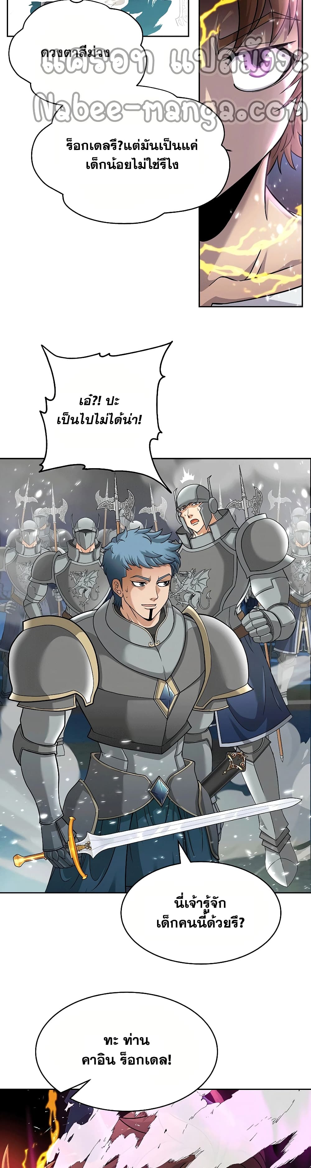 The 10th Class Lout of the Knight Family page 10