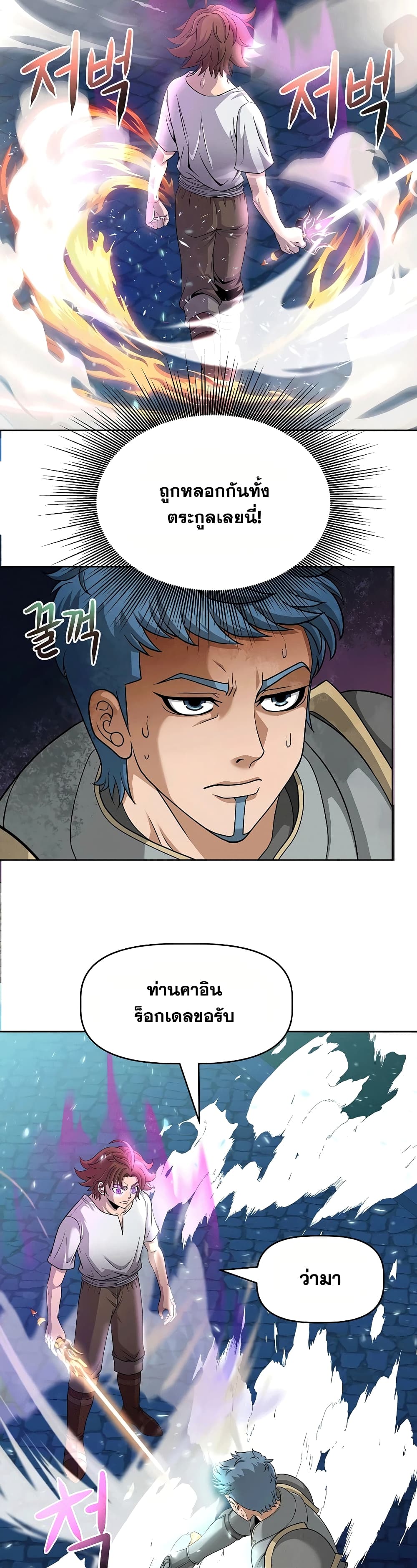The 10th Class Lout of the Knight Family page 12