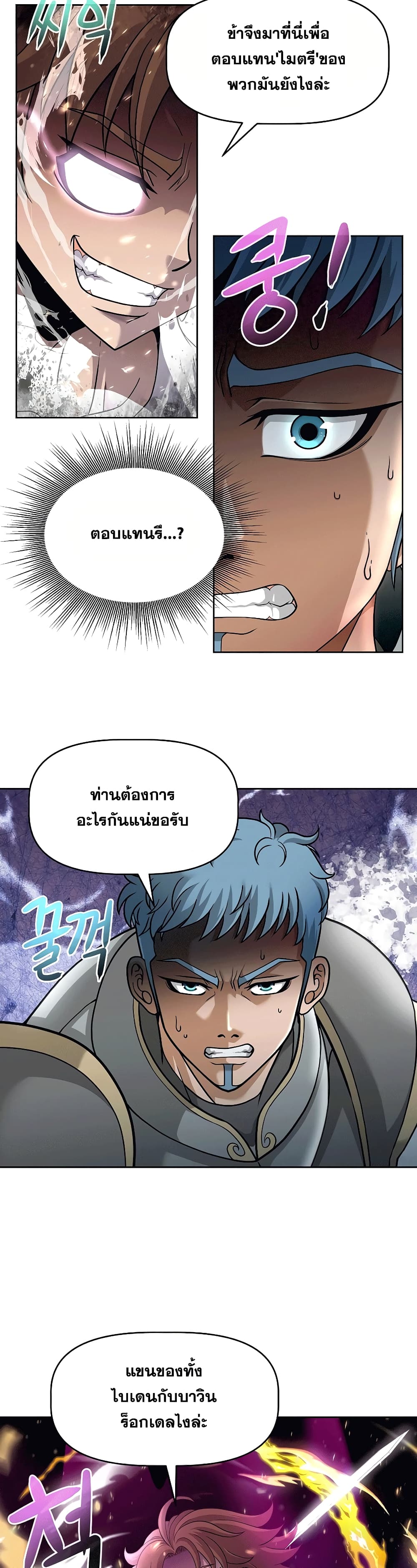 The 10th Class Lout of the Knight Family page 15