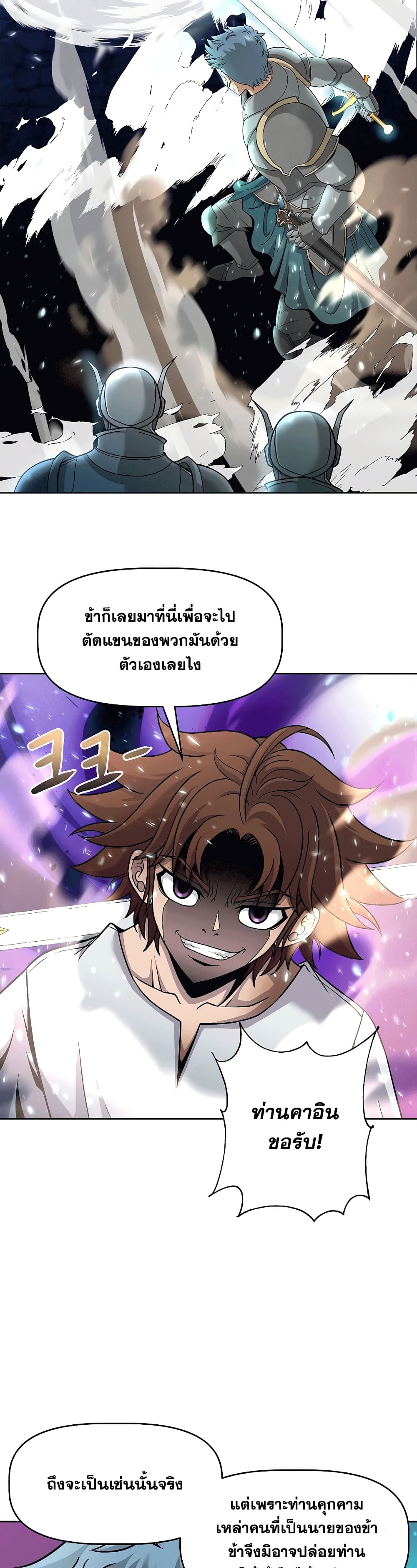 The 10th Class Lout of the Knight Family page 17