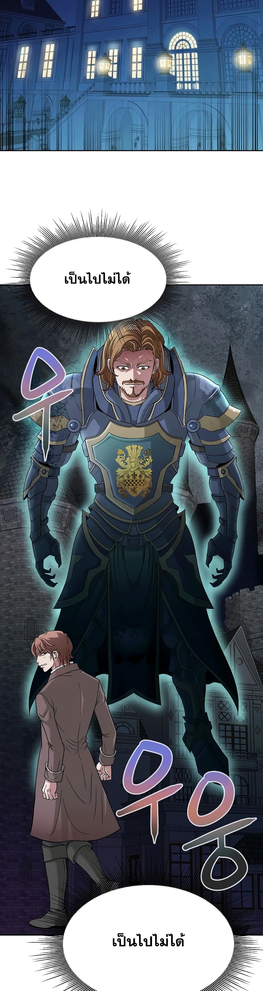The 10th Class Lout of the Knight Family page 24